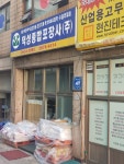 덕성종합포장사
