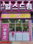 다산힐스드림공인중개사사무소