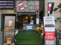 하삼동커피 해운대점