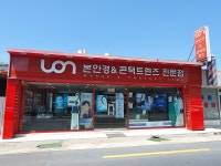 본안경원 문산점