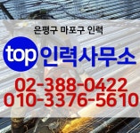 탑인력사무소