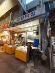 고향떡집