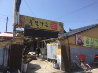 솔잎가든