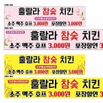 훌랄라 참숯바베큐치킨 원동점