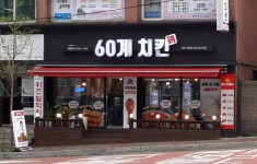 60계 치킨 춘천후평점