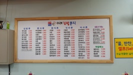 이레김밥분식