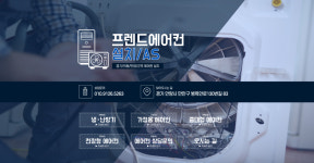 프렌드에어컨