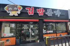 김밥본가