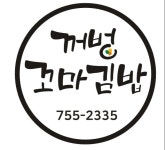꺼벙꼬마김밥