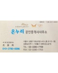 온누리공인중개사사무소