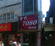 중년7080라이브