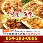 장충웰빙족발 포항점