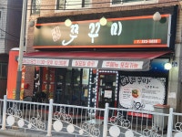 신모라주꾸미