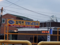 퍼펙트정비공업사