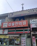 갑을한의원