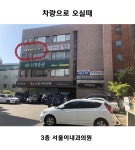 서울이내과의원