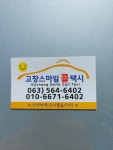스마일콜택시
