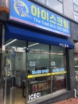 더쿨24시무인아이스크림 천상점