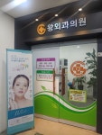 왕외과의원