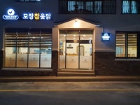 모장참옻닭