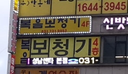 복음보청기 성남센터