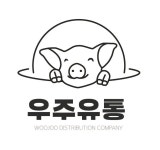 우주유통