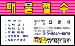 다온공인중개사사무소