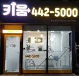 고덕키움공인중개사사무소