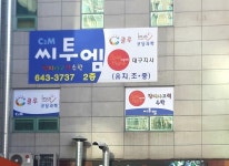 인포웰달서지사 | 씨투엠 대구달서지사