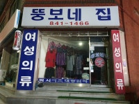 뚱보네집