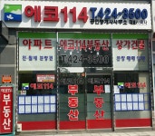 에코114 공인중개사사무소