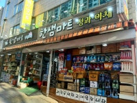 나들가게 한샘마트