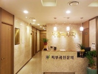 서울피부과의원