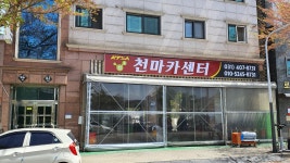 천마카센타