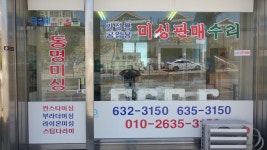 동명미싱