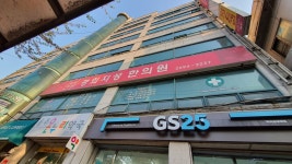경희지성한의원