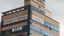 아리아요가 단대오거리점