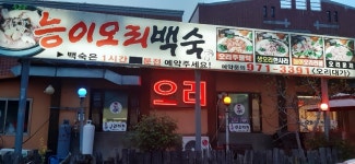 오리대가 칠곡석적점