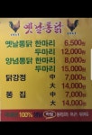 영계소문옛날통닭 운정점