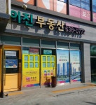 이진공인중개사사무소