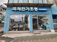 국제조명