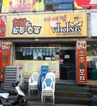 바이킹치킨
