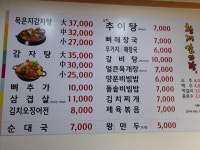 황제뼈다귀감자탕