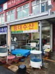 등대수산