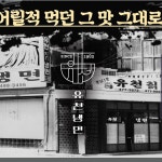 유천냉면 본점
