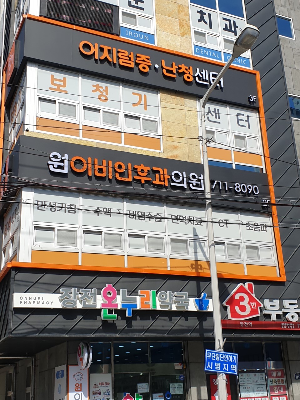 원이비인후과의원