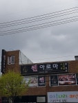 퀸아로마