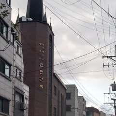 선민교회