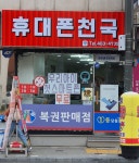 휴대폰천국