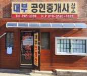 대부공인중개사사무소